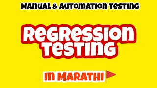 Regression Testing | Manual Testing Agile methodology ☑️मराठी ☑️ | SDLC | What is Regression Testing