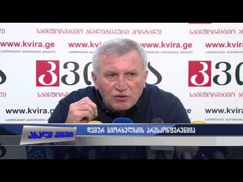 დემურ გიორხელიძის შეფასება 01.04.2015