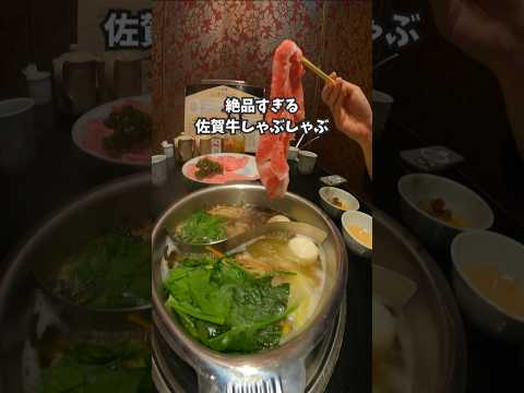 【佐賀観光】老舗の高級しゃぶしゃぶ★なべ屋 和元で佐賀牛を堪能♪ #shorts