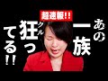 【超速報】原口一博 絶句「萩生田光一を裏で操る、狂った一族の名前を、深田萌絵さんが実名発表してくれました」