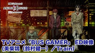 YouTube影片, 內容是BUS GAMER 玩命遊戲 的 ED