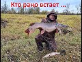 Рыбалка в Нижневартовске 02 октября 2021 ... Кто рано встает - тому Бог подает!!!