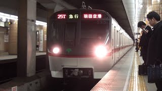 【都営】浅草線 急行羽田空港行 宝町 Tokyo Subway Toei Asakusa Line