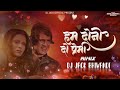 हम दोनो दो प्रेमी ❤️ HUM DONO DO PREMI ( DJ JACK REMIX )