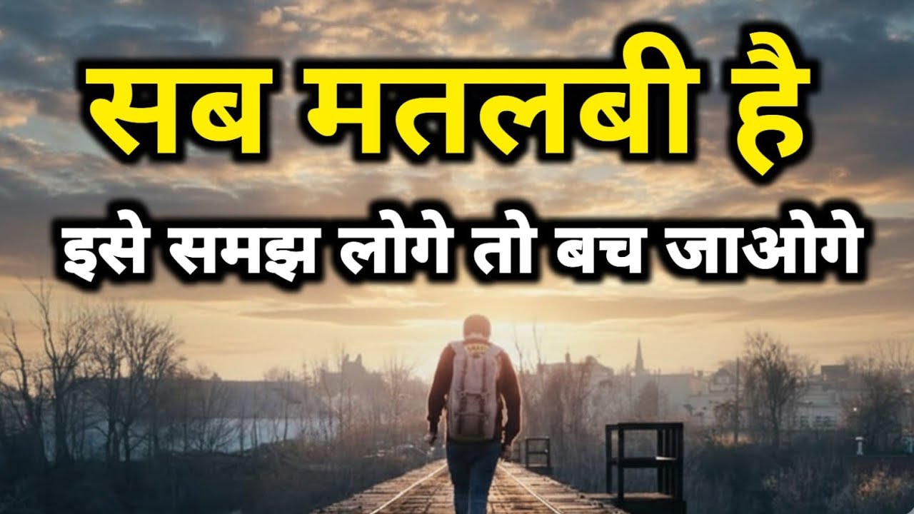 सब मतलबी हैं 💯 ये सच्चाई समझ लो तो ज़िंदगी बदल जाएगी  | Powerful Motivational Video @JeetFixOfficial