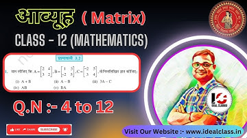 Class 12th Math Exercise 3.2 NCERT Solution || ch 3 आव्यूह Matrices || कक्षा 12 गणित प्रश्नावली 3.2