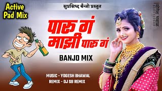 पारू गं माझी पारू गं - Paru G Maji Paru G  | Active Pad Sambal Mix | Suprasiddha Banjo