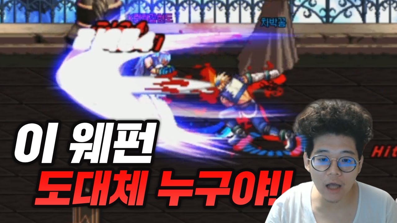 [던파]처음보는 은둔고수 웨펀의 실력에 놀란 김현도