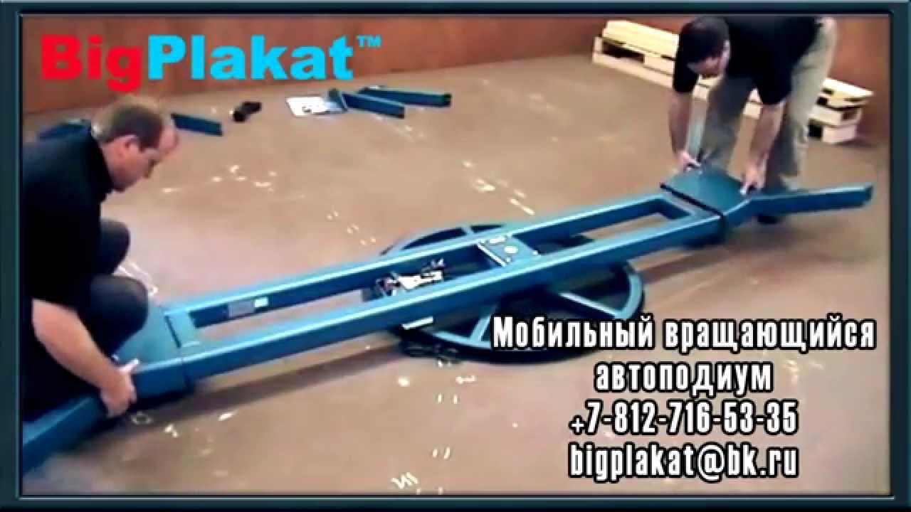 Упор подставка под машину