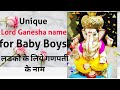 Unique lord ganesh names for baby boy lord ganesha names for indian baby babyboyname lordganesha
