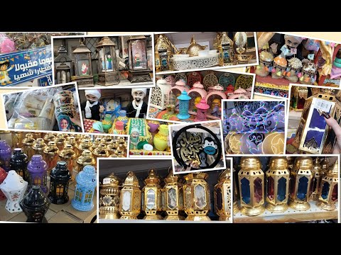 Ramadan Vibes 2026 And We Re Buying Ramadan Decorations At The Cheapest Prices May God Gran 