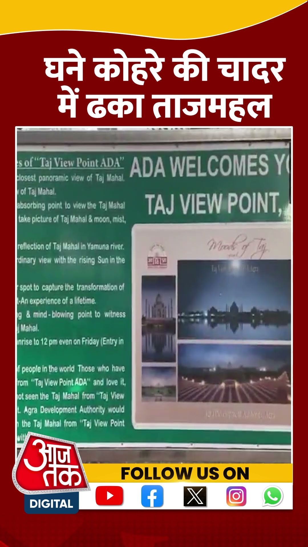 Agra Weather : आगरा में छाया घना कोहरा,धुंध में ढका Taj Mahal | #shorts #shortvideo