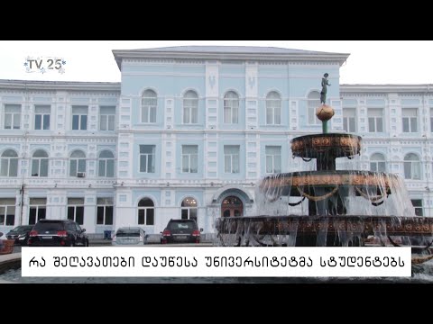 რა შეღავათები დაუწესა უნივერსიტეტებმა სტუდენტებს