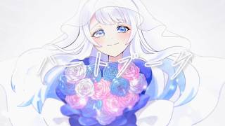 【REALITY公式テーマソング】ハートブーケ / 雨宮ルカ【HoneyWorks】
