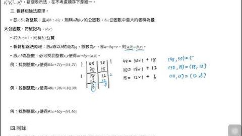 輾轉相除法表示最大公因數