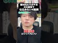 【新NISAでガチホ!】次の暴落で仕込みたい4銘柄 #nisa #日本株 #投資 #資産運用#経済