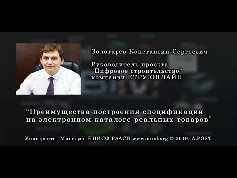 BIM 057 Золотарев К.С.Использование электронного каталога стройматериалов для спецификации проекта
