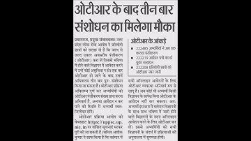 After OTR, you will get three chances for revision #upsc #upsssc #otr