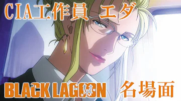 名言集 ブラックラグーン Blacklagoon Mp3