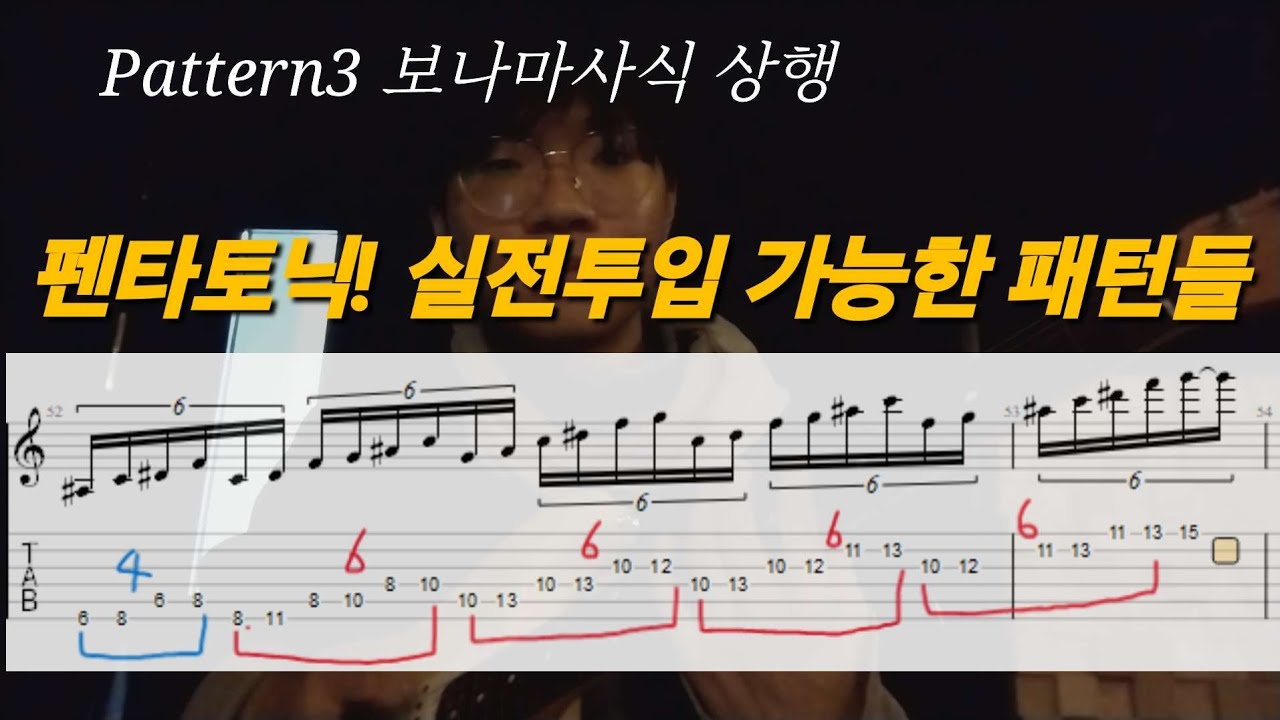 입시/심화기타) 고급진 펜타토닉 패턴 세가지