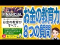 【12分で解説】お金の教育がすべて。７歳から投資マインドが身につく本（ミアン・サミ / 著）