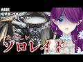 【 勝利の女神:NIKKE 】 ソロレイド VS エゴビスタ ⚡私の電撃編成でどれだけいけるのでしょうか……? #NIKKE 【 眠杜 / Vtuber 】