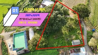 매물 번호:1000-311서산시 온석동 자연 녹지 지역 (임야)면적 945㎡(286평)