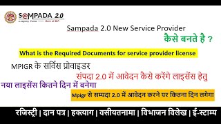 Sampada 2.0 Service Provider License Mpigr To Sampada 2.0 License Transfer Sampada 2.0 Registry