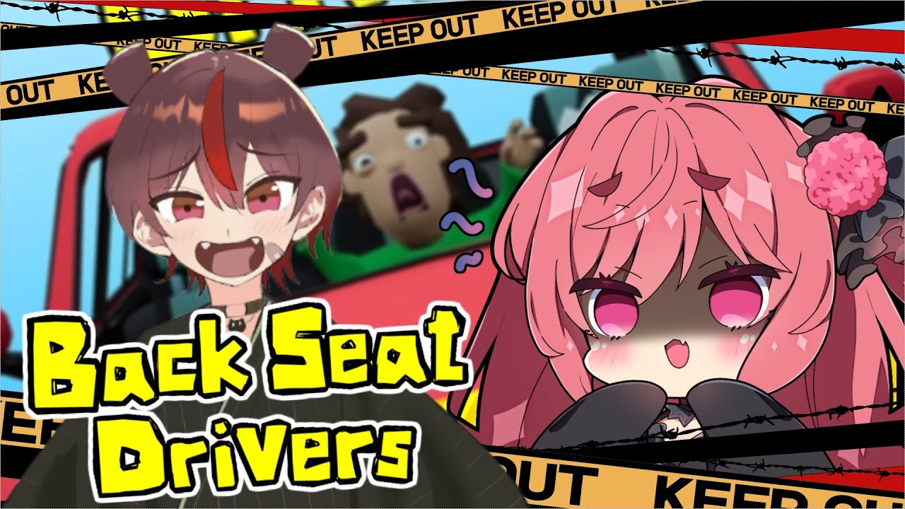 【Backseat Drivers】後部座席がうるさいんだが？？