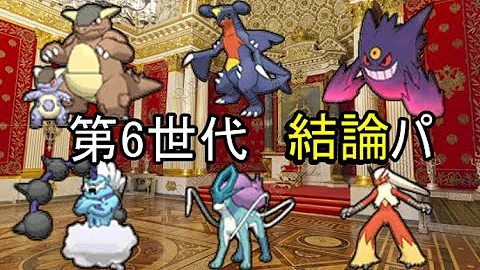 تحميل ポケモンoras 最強パーティ Mp4 Mp3