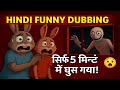 “Sirf 5 Minute Mein Ghus Gaya 😱 | The Man from the Window | Hindi 18+ Funny Gameplay”