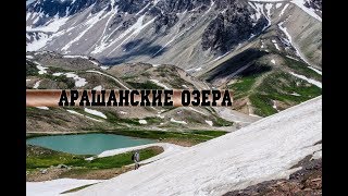 картинка: Арашанские озера
