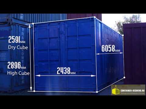 Video: 20 futlik yuk tashish konteyneri necha kvadrat futga teng?