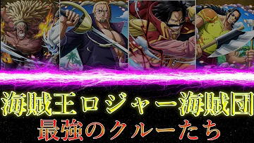 ロジャー海賊団のテーマ ロジャー海賊団のテーマ