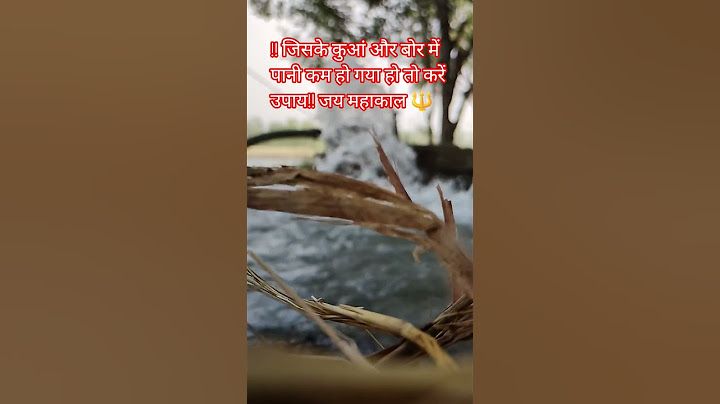 जिसके कुएं में और बोर में पानी कम हो गया है तो करें उपाय!!🔱 जय महाकाल##@
