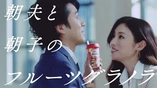 深田恭子、ムロツヨシに急接近！「ケロッグ 飲む朝食 フルーツグラノラ」新CM