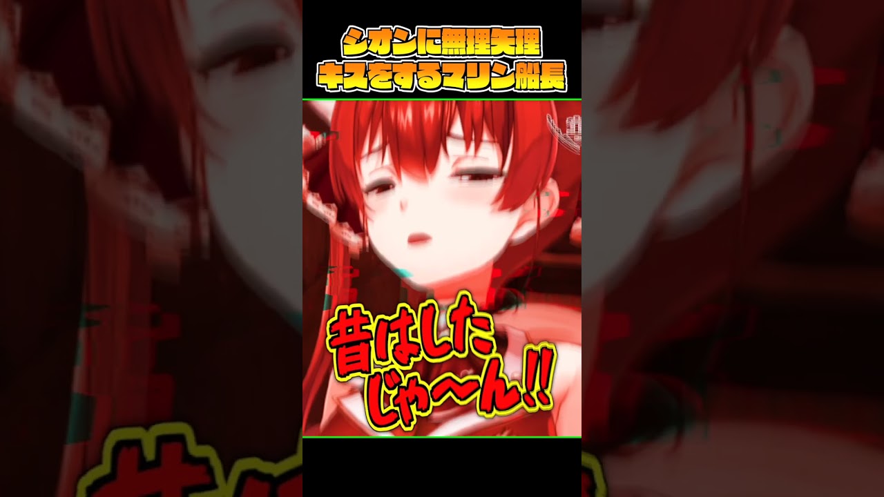 好きな人に捨てられメンヘラと化したマリン船長【ホロライブ/宝鐘マリン・紫咲シオン】