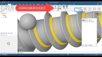ANSYS Discovery Modeling(Spaceclaim)-刪除相疊特徵小技巧