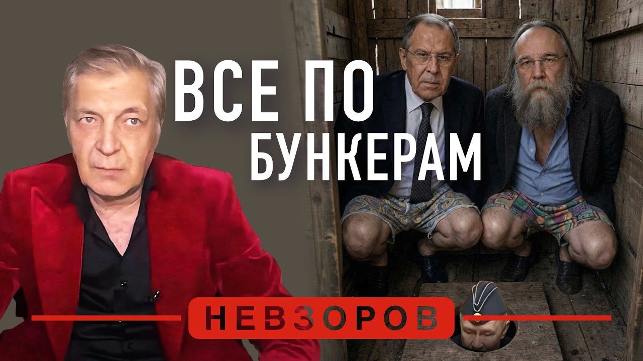 Лавров и Дугин — воевать и закапываться #невзоров episode artwork
