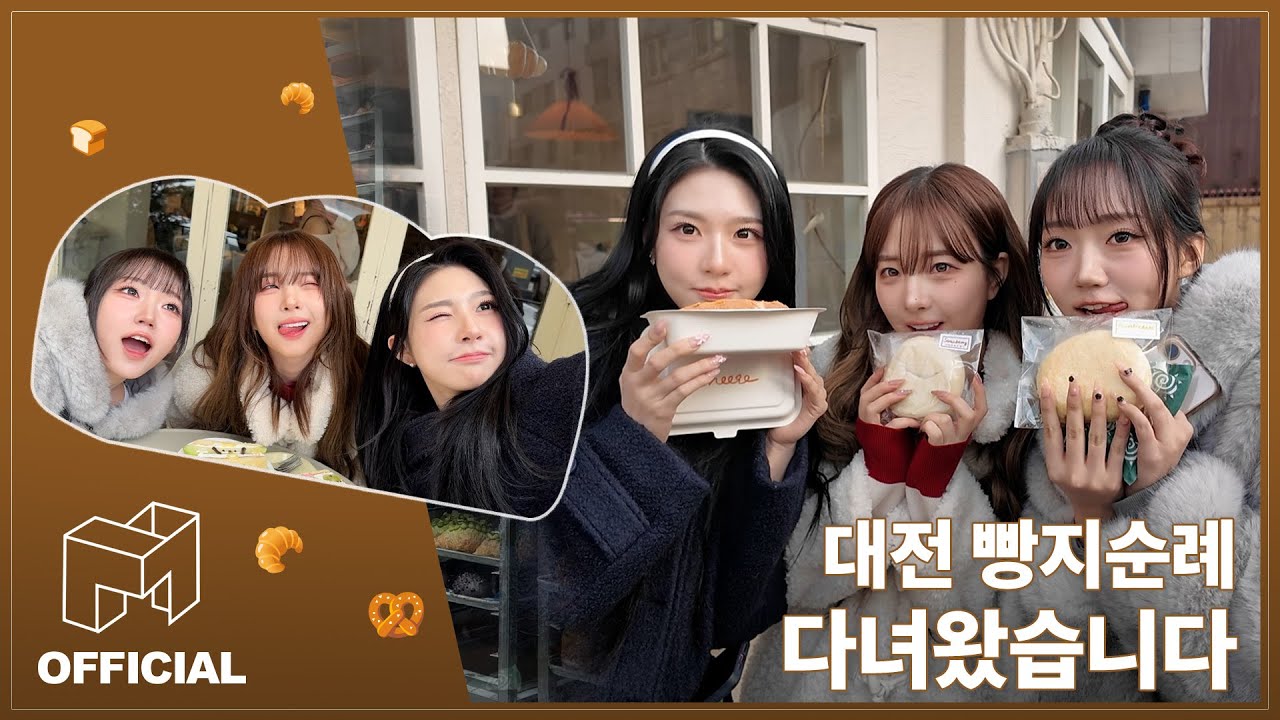 빵 박사와 함께하는 대전 빵투어🍞 | EN JP CN | SIGNAL 260129