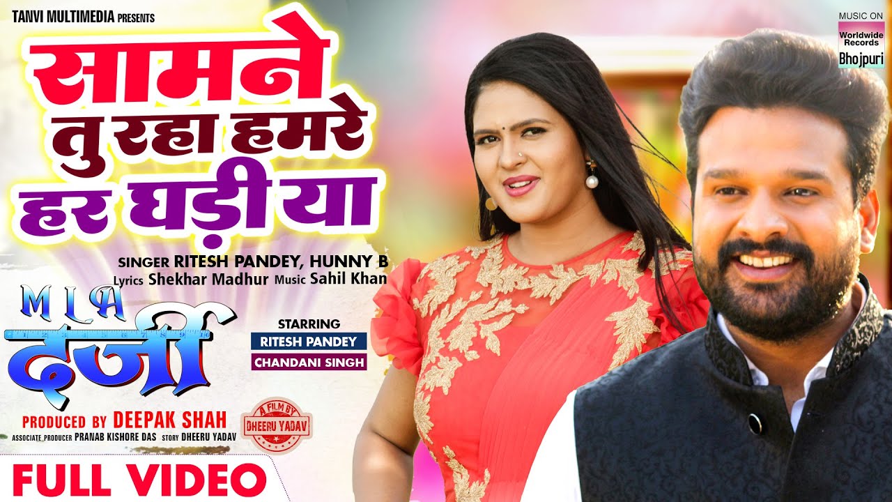 FULL VIDEO - Saamne Tu Raha Hamre Har Ghadi Ya #Ritesh Pandey #Chandani ...