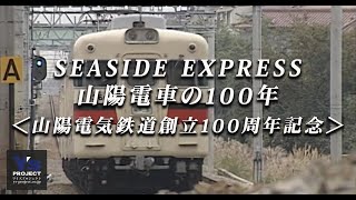 【鉄道愛好家】山陽電車創立100周年記念2000系電車パンフレット　復刻版セット 鉄道愛好家】山陽電車創立100周年記念2000系電車パンフレット