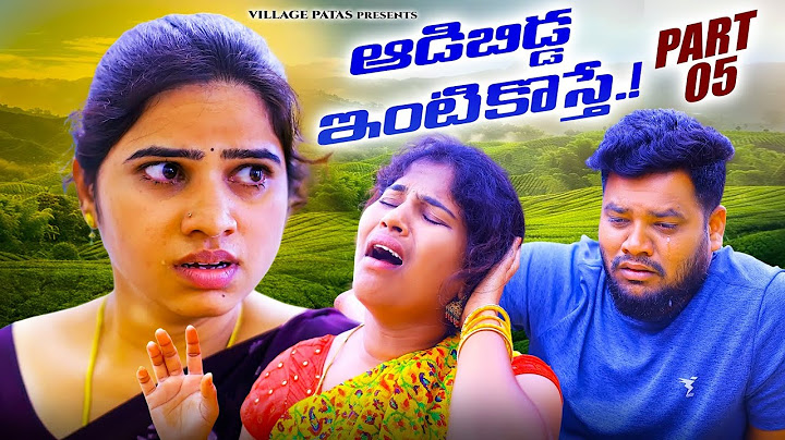 ఆడబిడ్డ-5 || ADABIDDA PART-05 || VILLAGE PATAS NEW FAMILY SENTIMENT EMOTIONAL VIDEO #love #emotional
