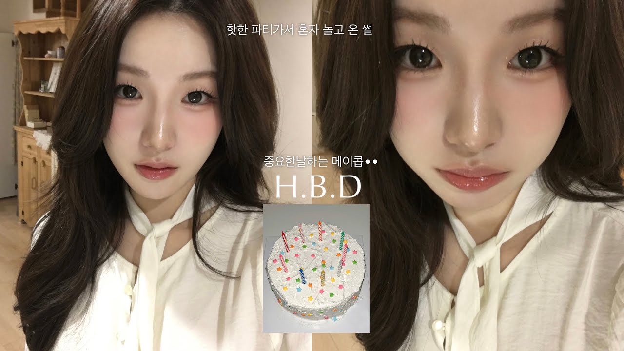 중요한 날 필승 메이크업🤎🎂핑크•브라운 느좋조합+핫한 파티 비하인드 tmi 까지 ! (절대 안무너지는 베이스 조합ㅣ맨날 바르는 블러셔ㅣGRWM) 가을스런