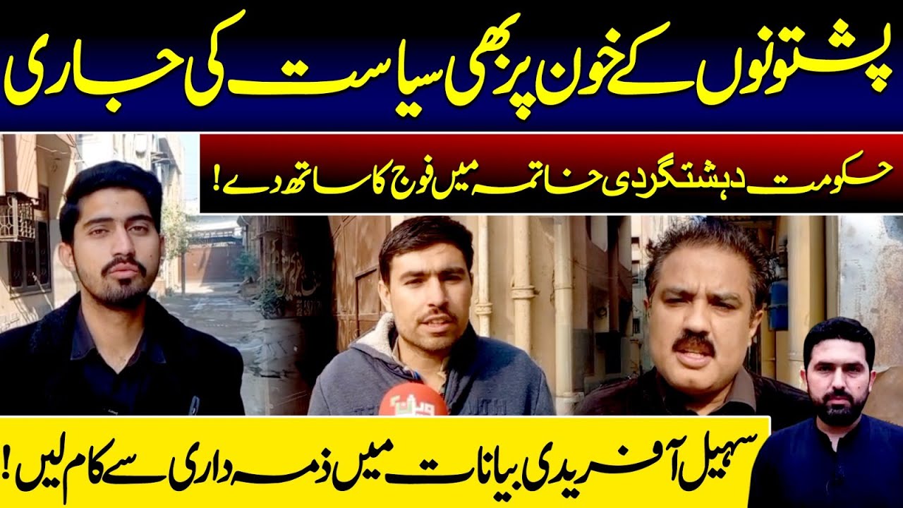 Politics on Pashtun Blood? | Govt Must Support Army Against Terror | VPUrdu