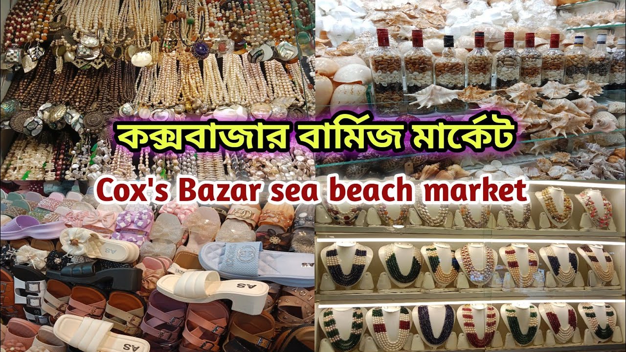 কক্সবাজার বার্মিজ মার্কেটে কমদামে যেসব জিনিস পাবেন-Cox's Bazar Sea Beach Market
