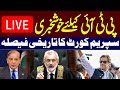 Live  supreme court big decision  good news for pti  samaa tv