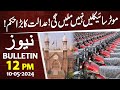 Lahore High Court Strict Action | News Bulletin | 12 PM | 10 May 2024 | GNN