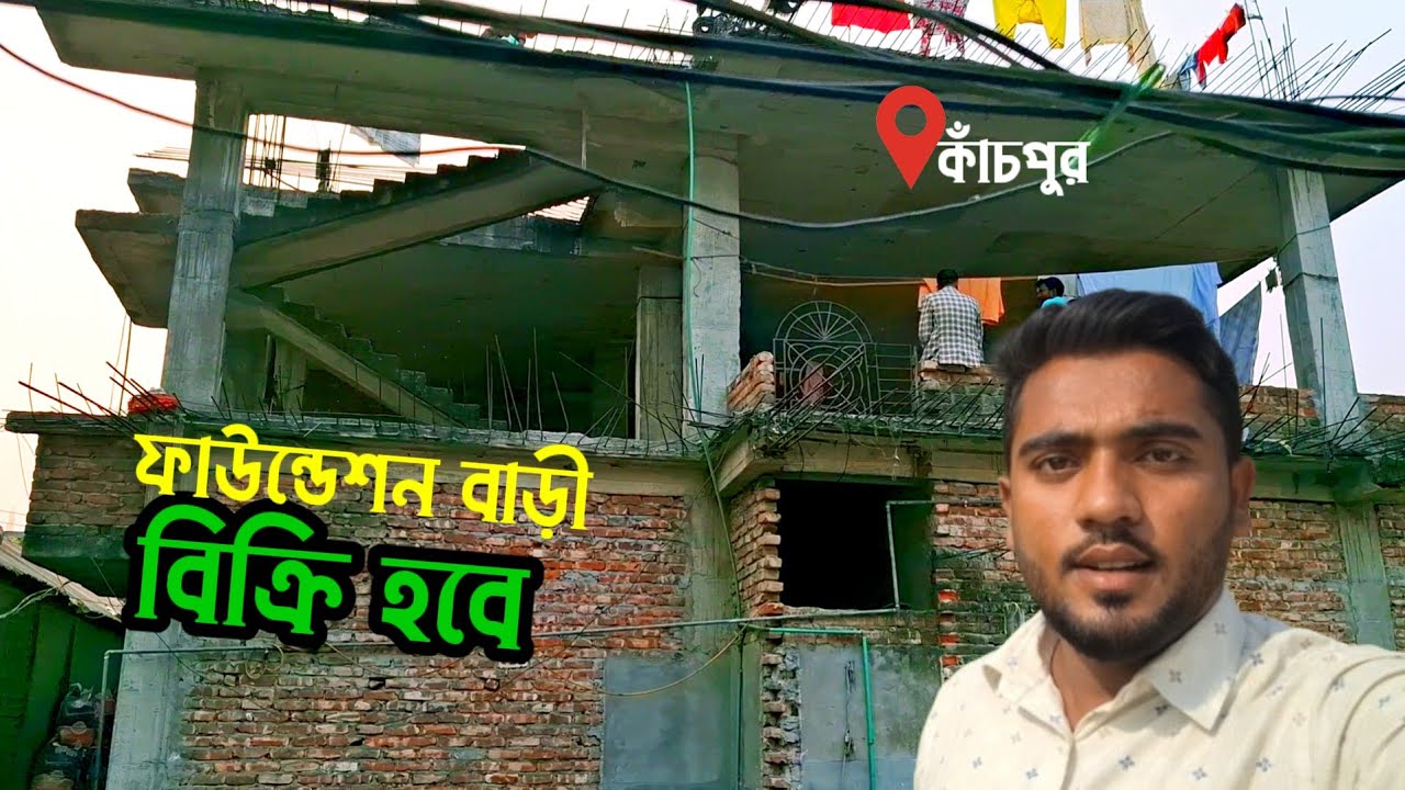 ঢাকা কাঁচপুর কম দামে ৫ তালা ফাউন্ডেশন ২ তালা কমপ্লিট বাড়ী বিক্রি হবে || Dhaka Land Sale 01959059395