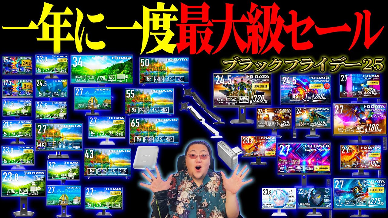 【Amazonブラックフライデー】ギガクリスタのモニター値段どうしたｗｗｗ【ガチ厳選】